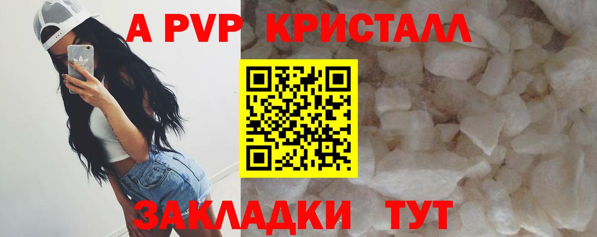 Alpha PVP СК  APVP Соль  Альфа ПВП Crystall  Югорск  Вход с VPN 