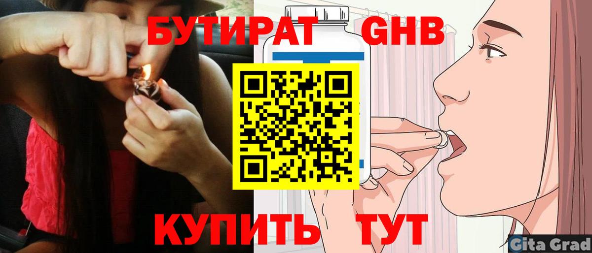 Бутират 1.4BDO Югорск