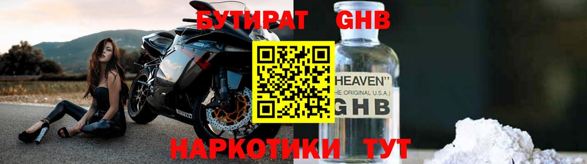 Югорск  Бутират  Вход с VPN  БУТИРАТ жидкий экстази 