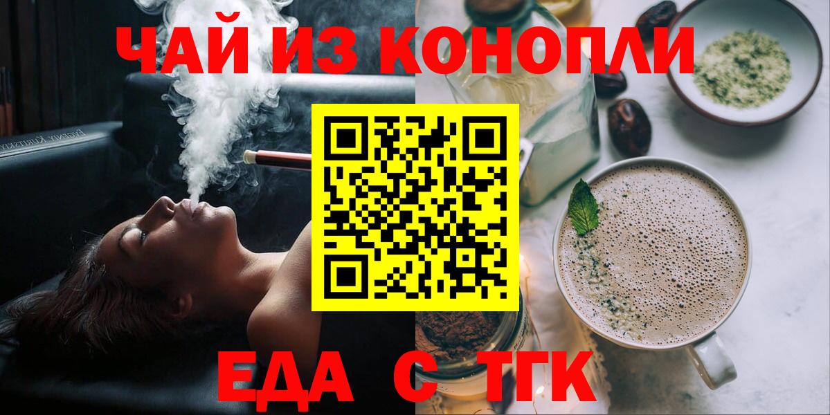 Еда ТГК марихуана  Вход с VPN  Югорск 