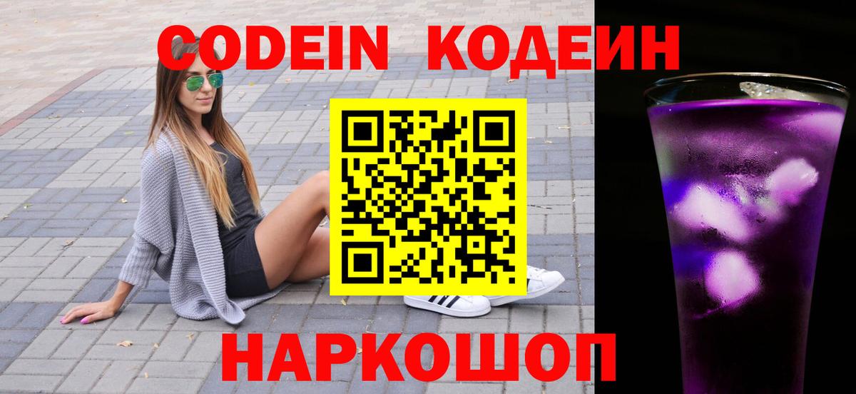 Кодеин напиток Lean (лин) Югорск