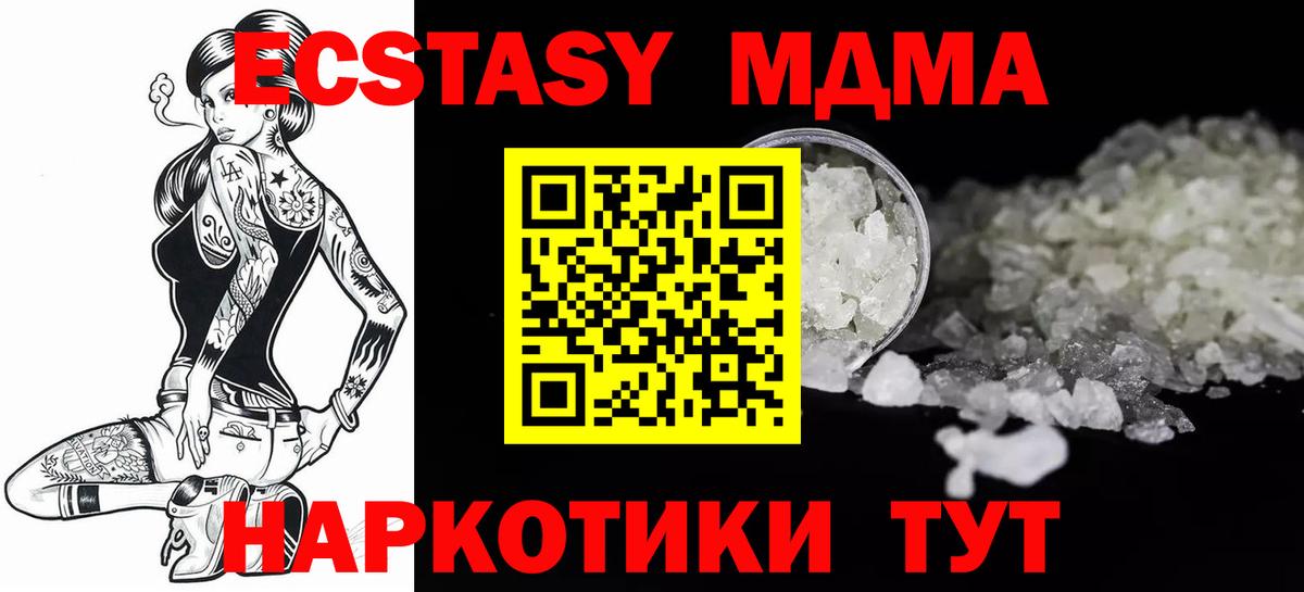 MDMA кристаллы Югорск