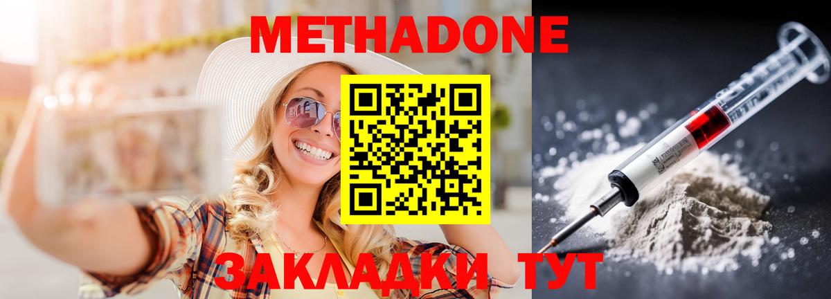 МЕТАДОН methadone  Вход с VPN  Югорск  Метадон methadone 