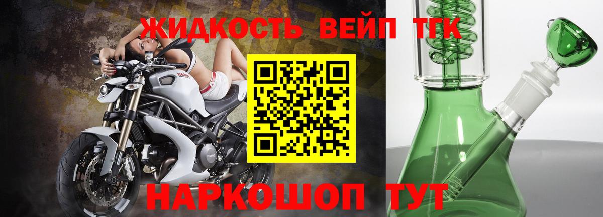 ТГК вейп с тгк Югорск